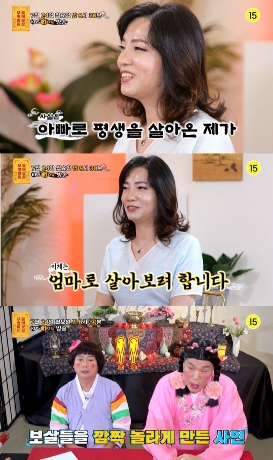 (사진=KBS joy '무엇이든 물어보살' 제공)