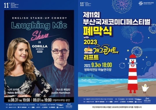 (사진=제11회 부산국제코미디페스티벌 제공)