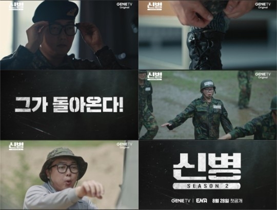 (사진=지니 TV ‘신병2’ 제공)