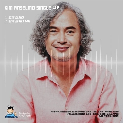 김안셀모. (사진=J&M Entertainment 제공)