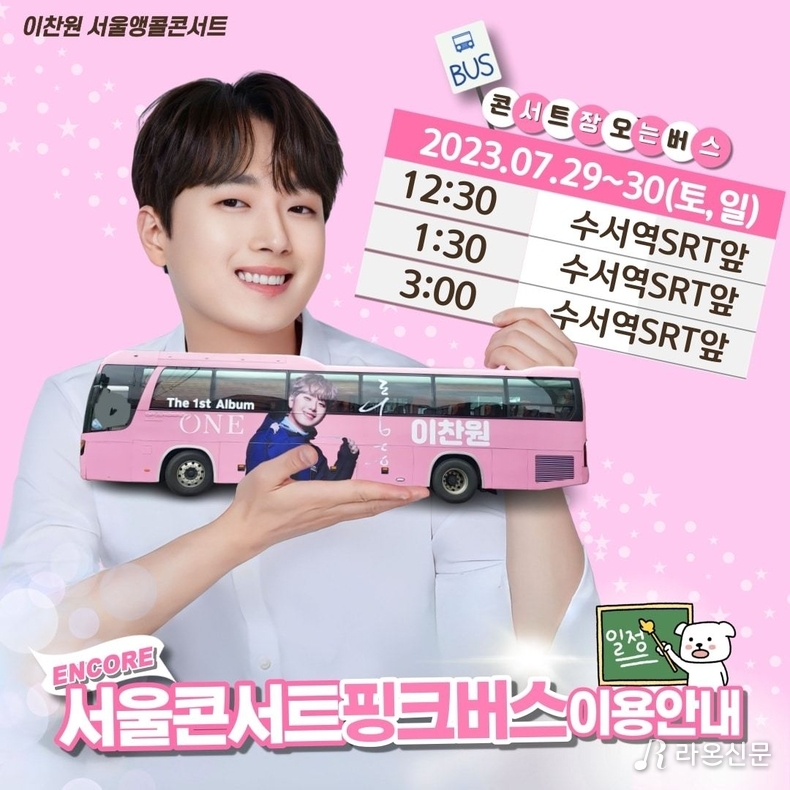 (사진=이찬원 찬스팬 제공)