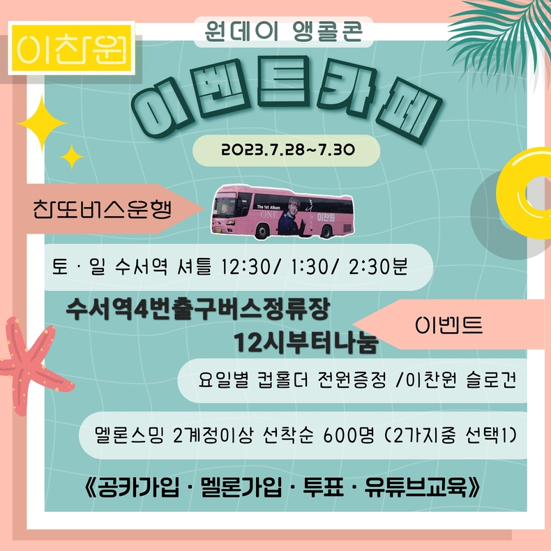 (사진=이찬원 찬스팬 제공)