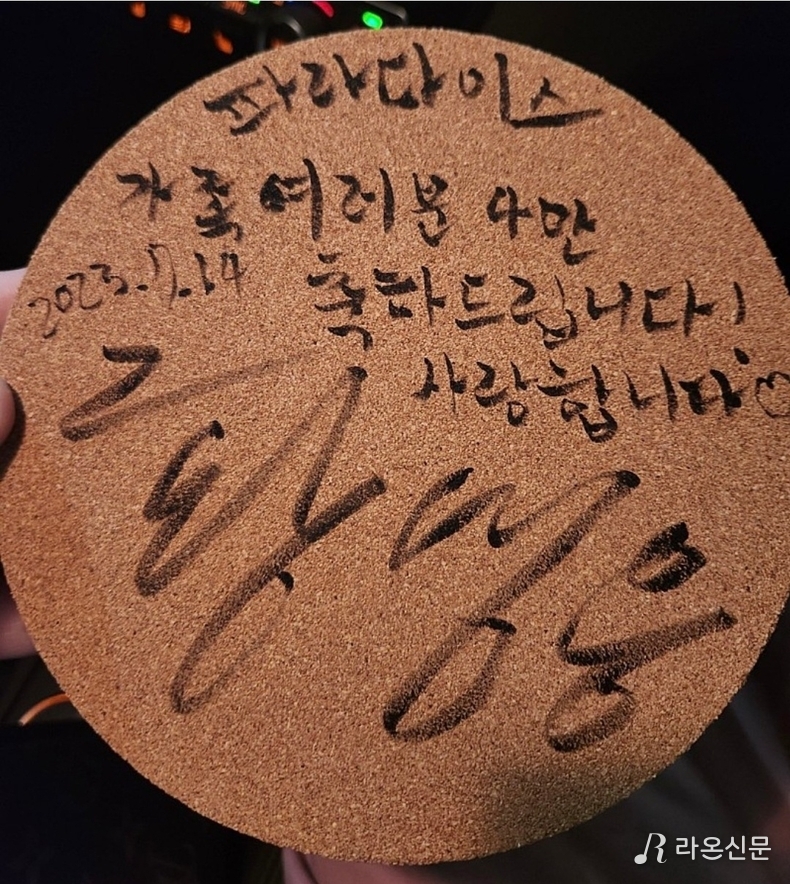 친팔싸인 코르크 받침대. (사진=황영웅 공식 팬카페 갈무리)