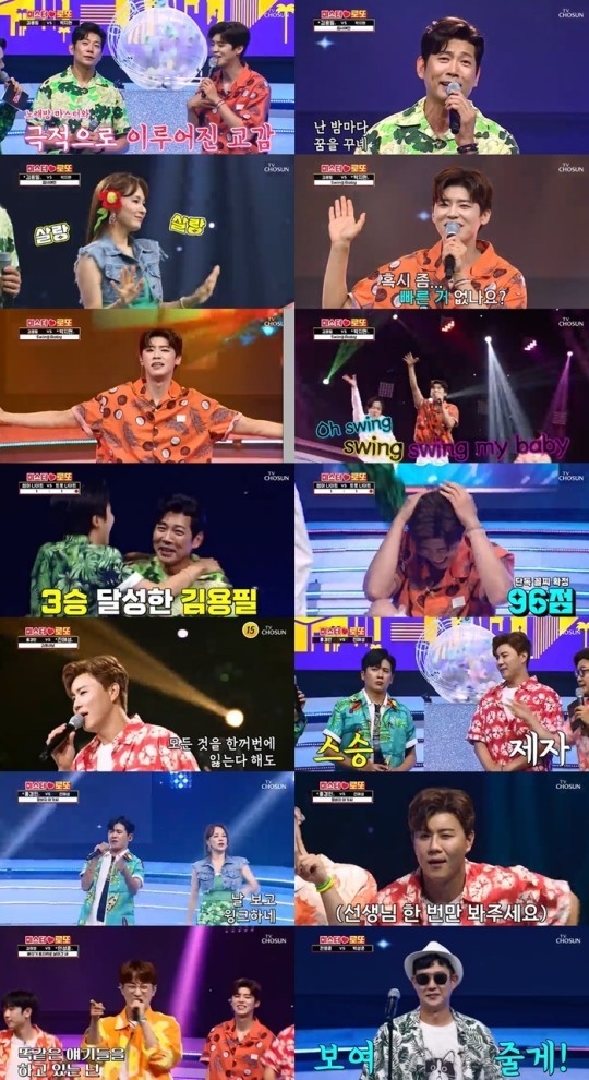 (사진=TV조선 ‘미스터로또’ 제공)