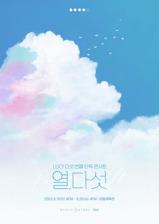 (사진=미스틱스토리 제공)
