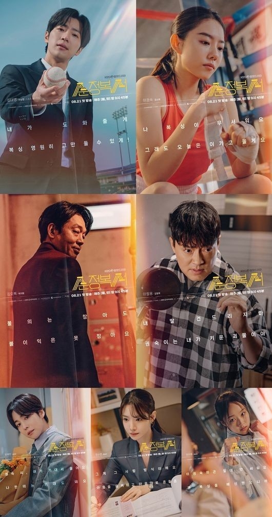 (사진=KBS 2TV ‘순정복서’ 제공)