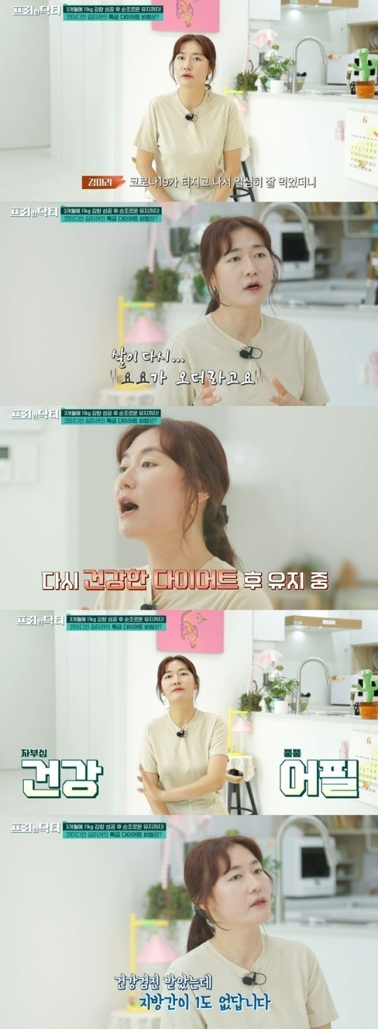 (사진=tvN '프리한 닥터' 방송 갈무리)