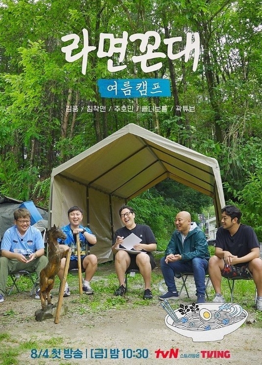 (사진=tvN '라면꼰대 여름캠프' 제공)