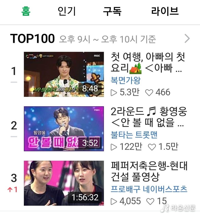 (사진=네이버TV 갈무리)