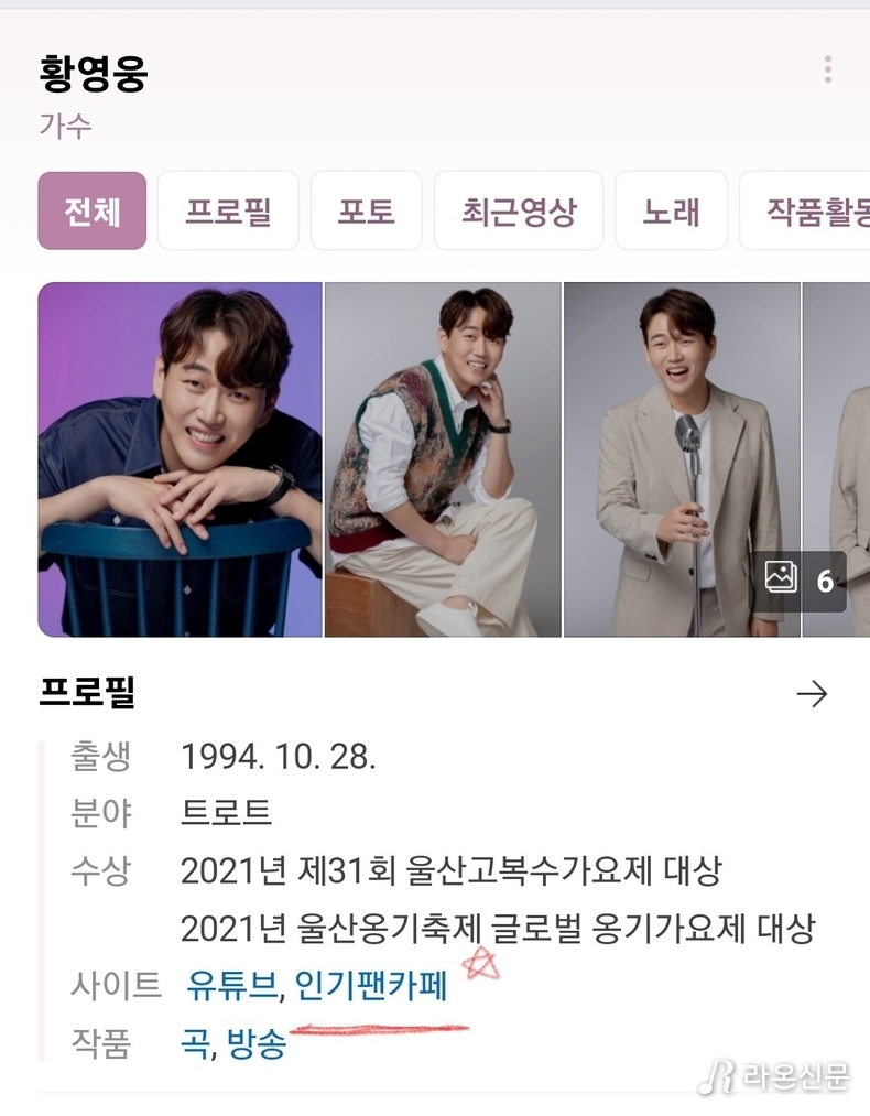 (사진=황영웅 네이버 프로필 갈무리)