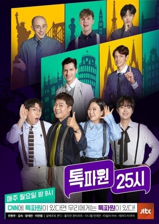 (사진= JTBC '톡파원 25시' 제공)