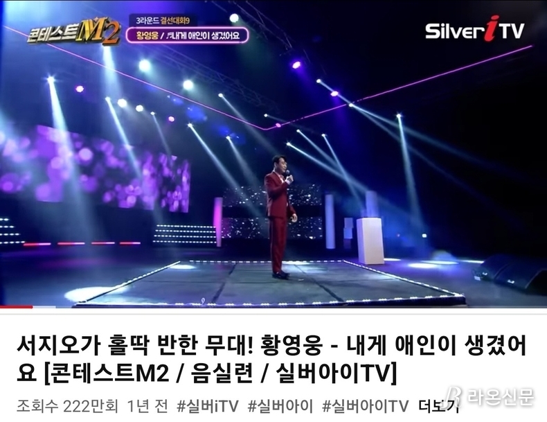 (사진=실버아이TV 공식 유튜브 갈무리)