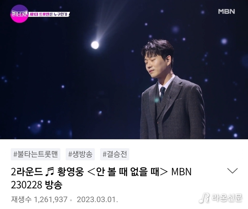 (사진=네이버TV 갈무리)