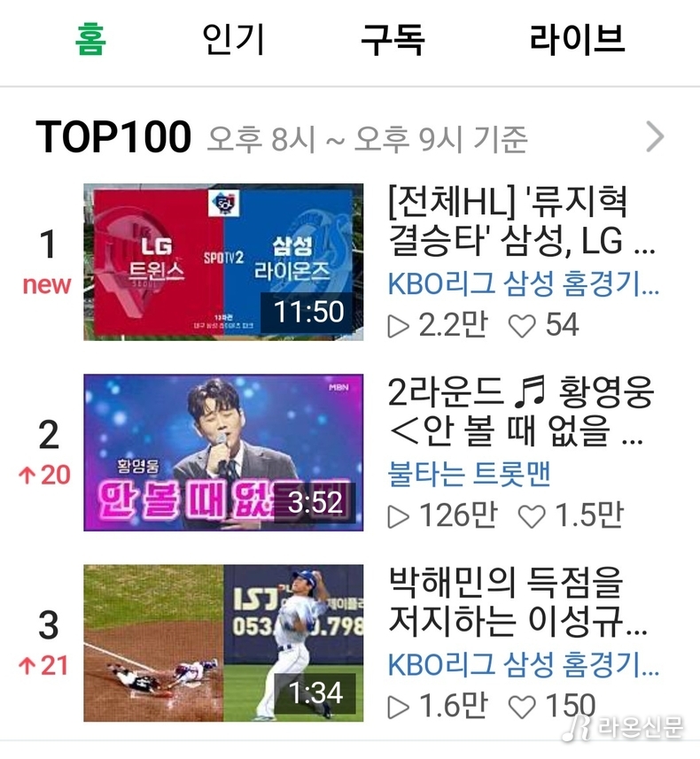 (사진=네이버TV 갈무리)