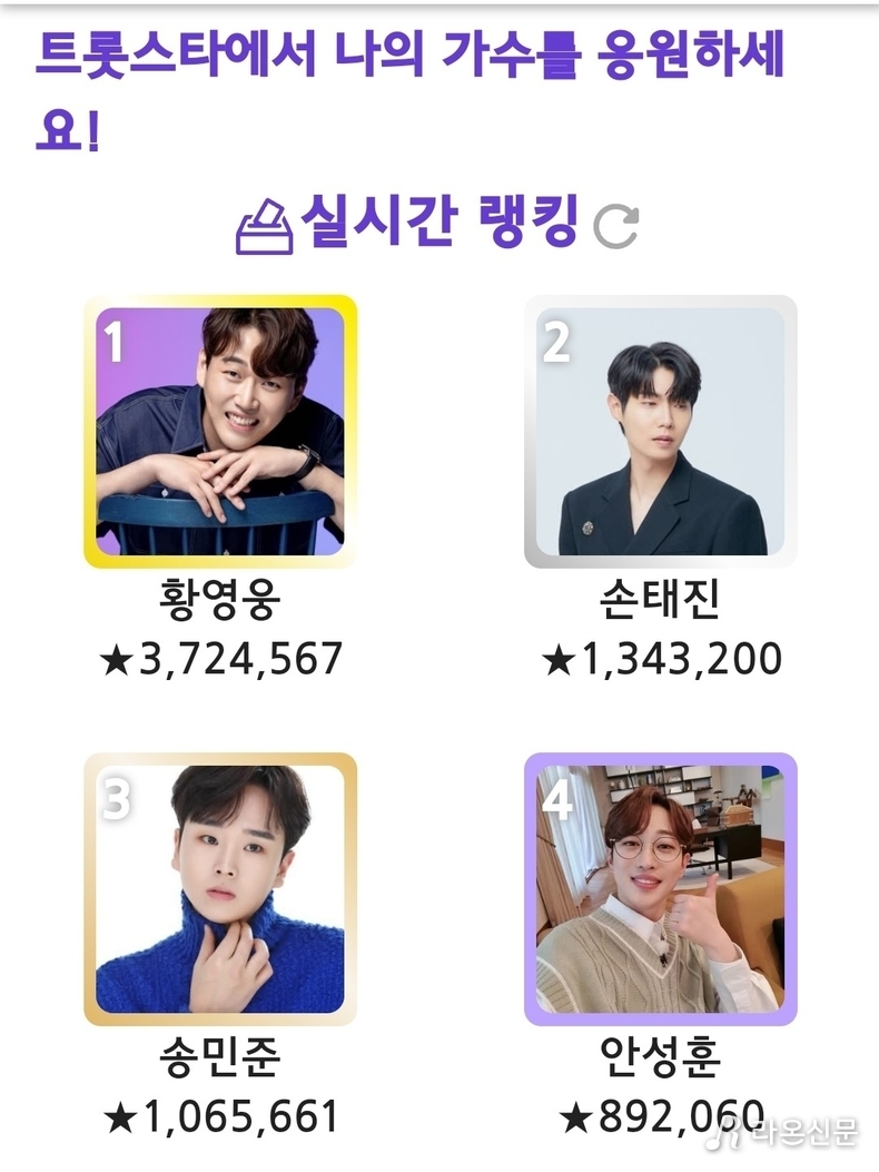 (사진=트롯스타 앱 갈무리)