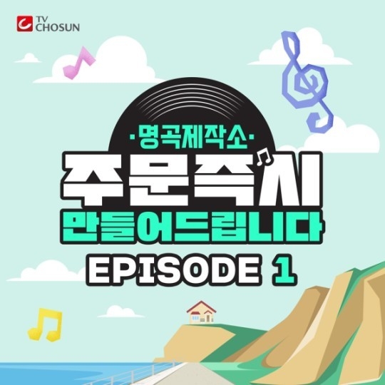 (사진=TV조선 제공)