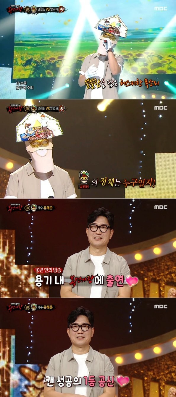 (사진=MBC '복면가왕' 제공)