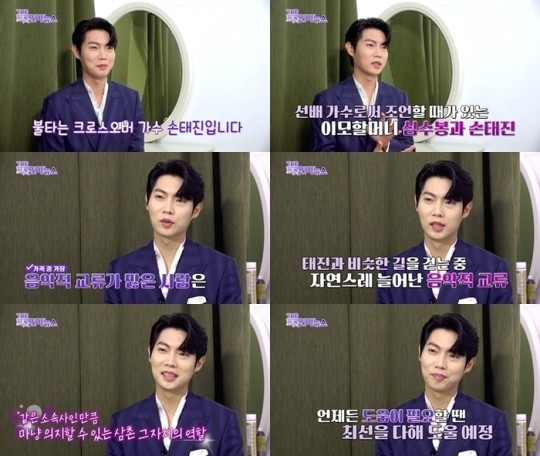 (사진=SBS FiL, SBS M ‘더 트롯 연예뉴스’ 갈무리)