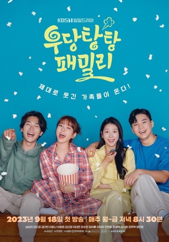 (사진=KBS 1TV '우당탕탕 패밀리' 제공)
