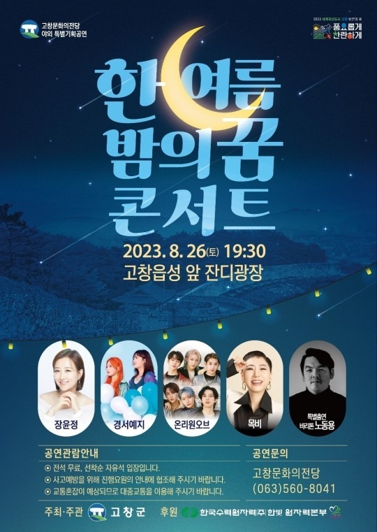 (사진=고창군 제공)