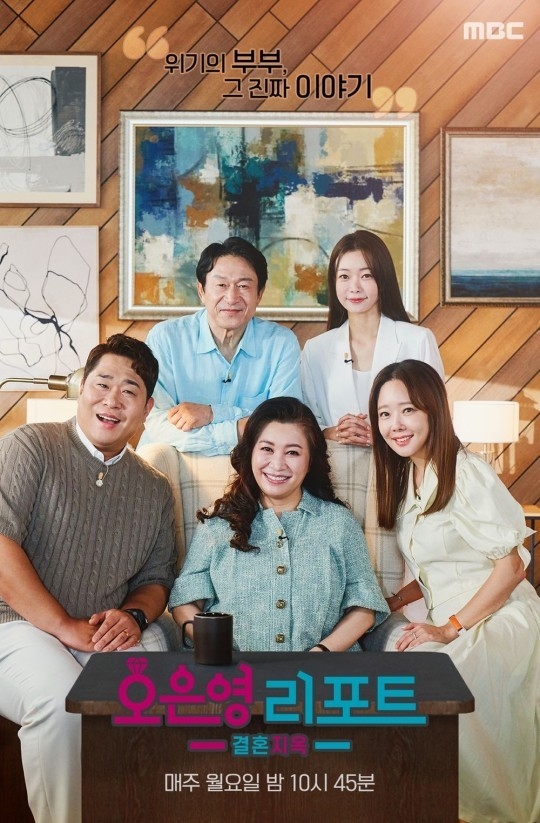 (사진=MBC '오은영 리포트 - 결혼 지옥' 제공)
