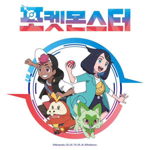 (사진='포켓몬스터 리코와 로드의 모험' OST 커버 이미지)
