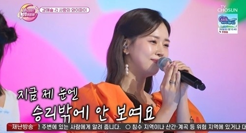 (사진=TV CHOSUN '화요일은 밤이 좋아' 방송 갈무리)