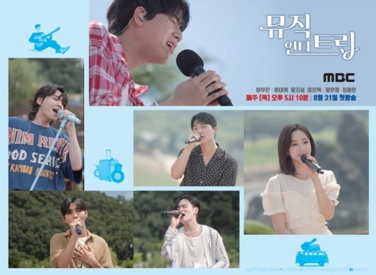 (사진= MBC '뮤직인더트립' 제공)