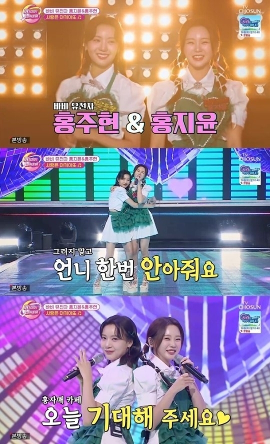 (사진=TV CHOSUN ‘화요일은 밤이 좋아’ 방송 갈무리)