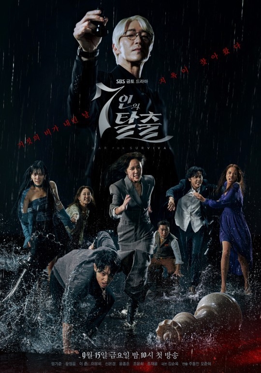 (사진=SBS '7인의 탈출' 제공)