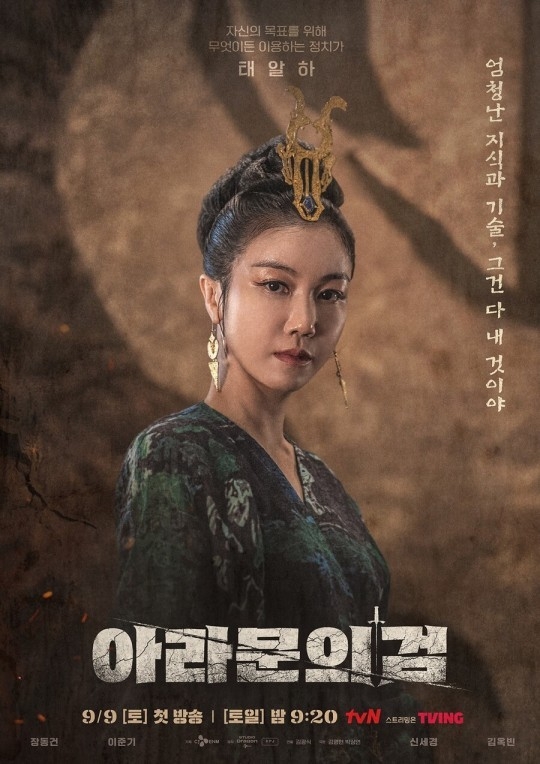 (사진=tvN '아라문의 검' 제공)