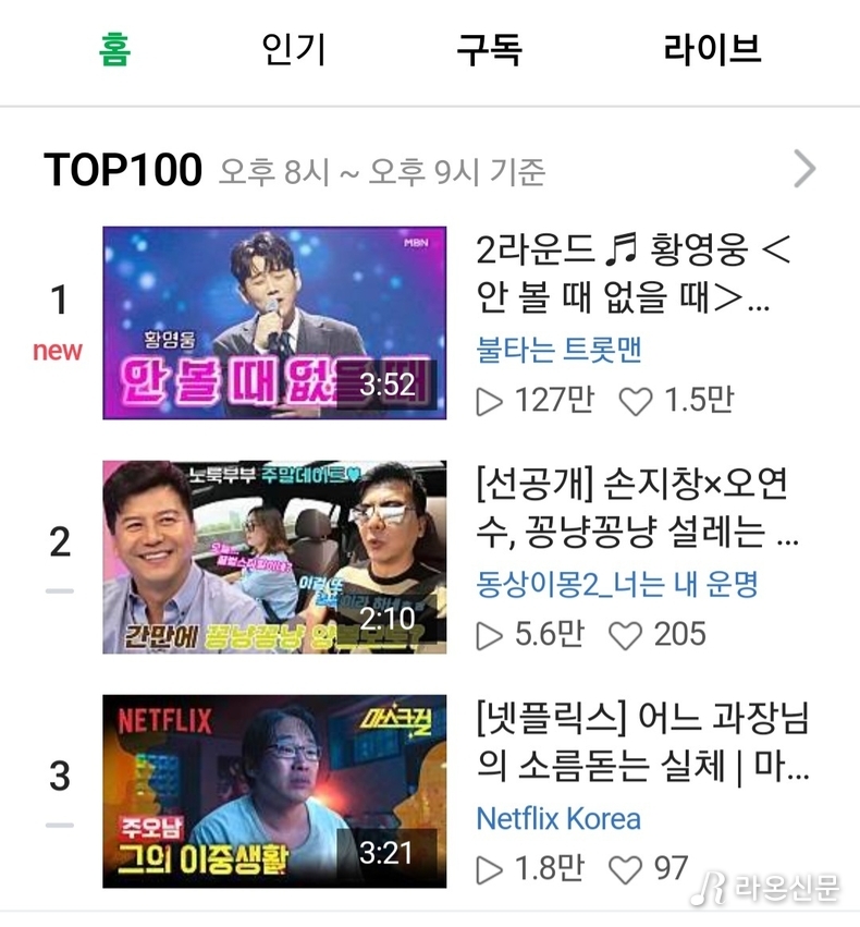 (사진=네이버tv 21일 갈무리)