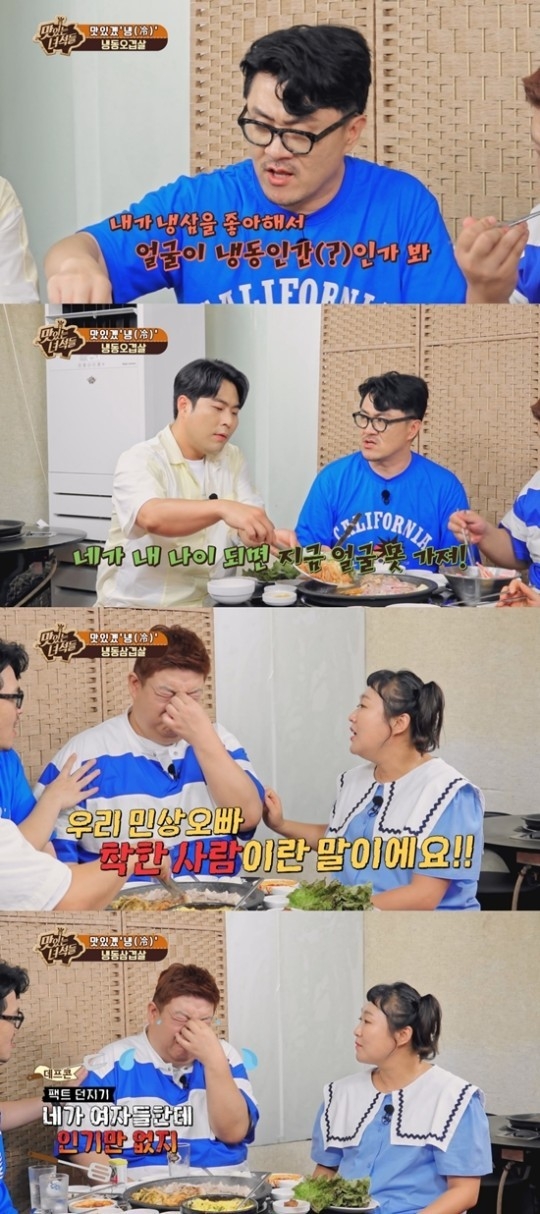 (사진=IHQ '맛있는 녀석들' 제공)