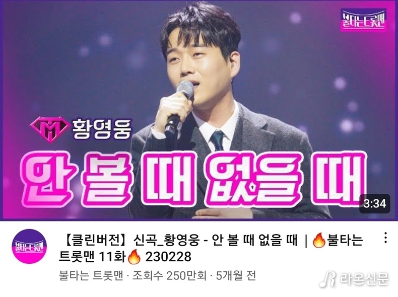 (사진=불타는 트롯맨 공식 유튜브 갈무리)