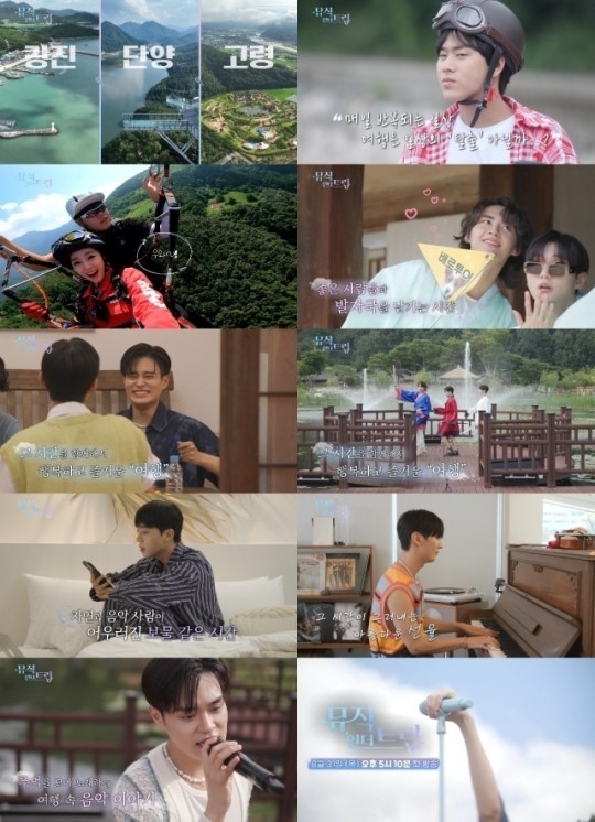 (사진=MBC ‘뮤직인더트립’ 제공)