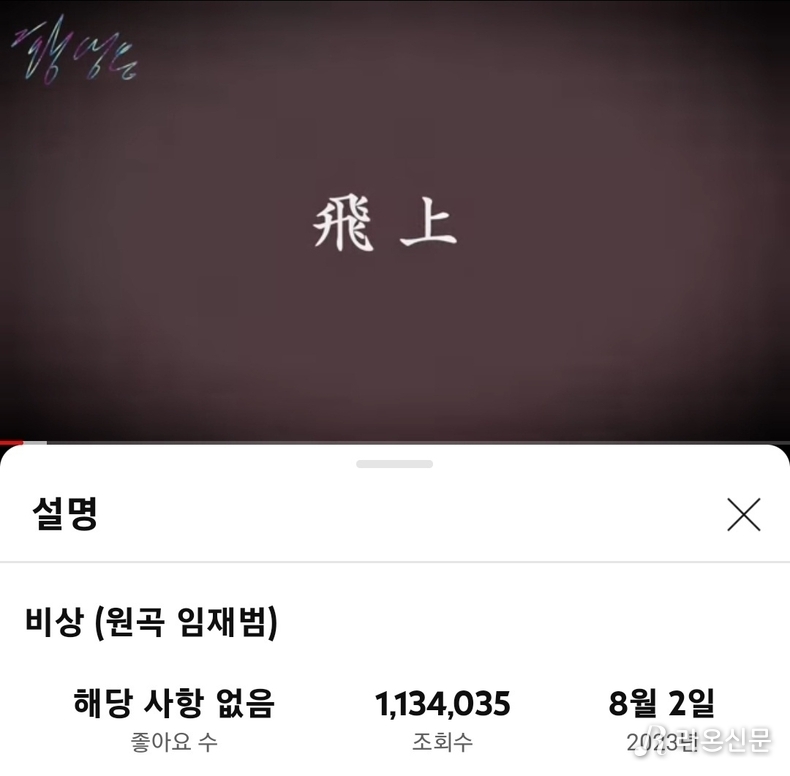 (사진=황영웅 공식 유튜브 채널 갈무리)