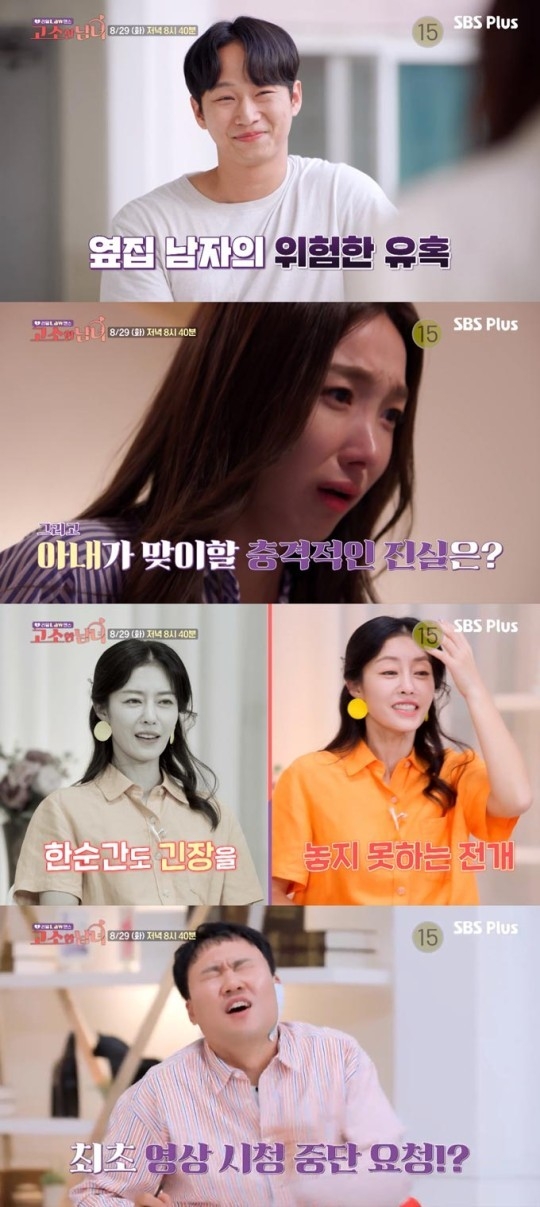 (사진=SBS플러스·ENA '고소한 남녀' 예고 영상 갈무리)