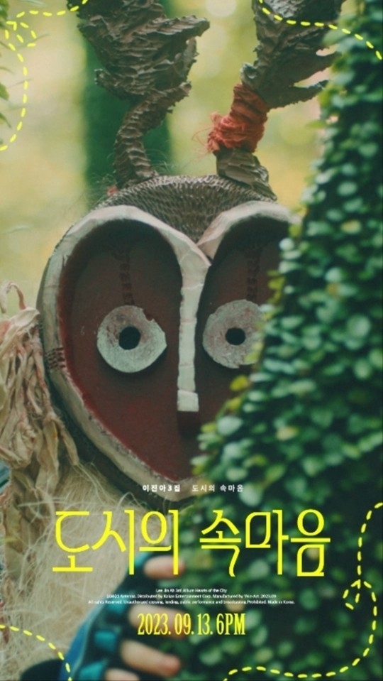 (사진=안테나 제공)