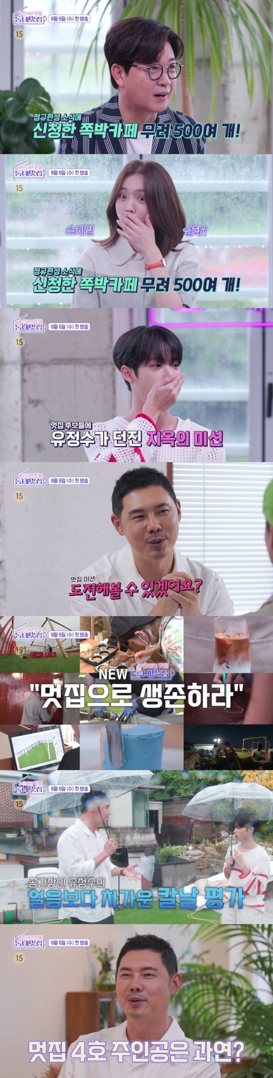 (사진=SBS '손대면 핫플! 동네멋집' 티저 영상 갈무리)