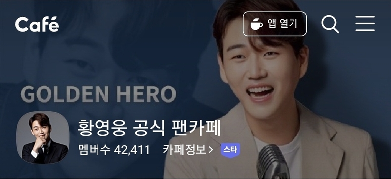 (사진=황영웅 공식 팬카페)