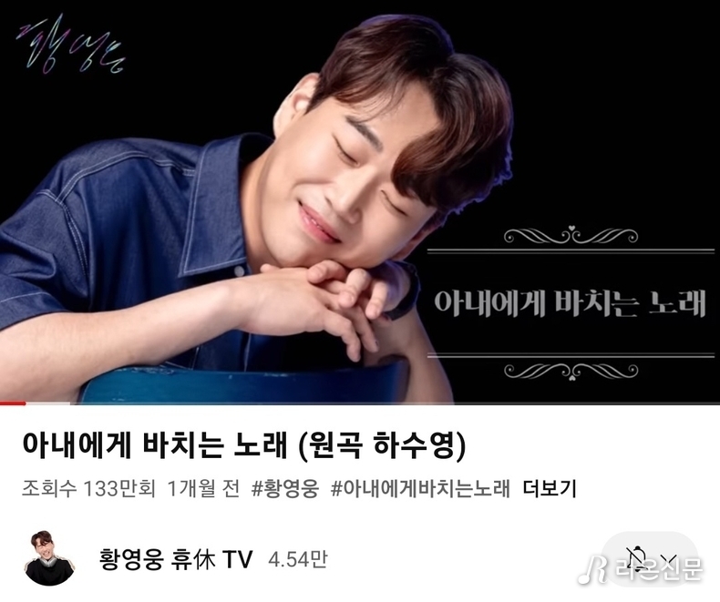 (사진=황영웅 휴TV 갈무리)