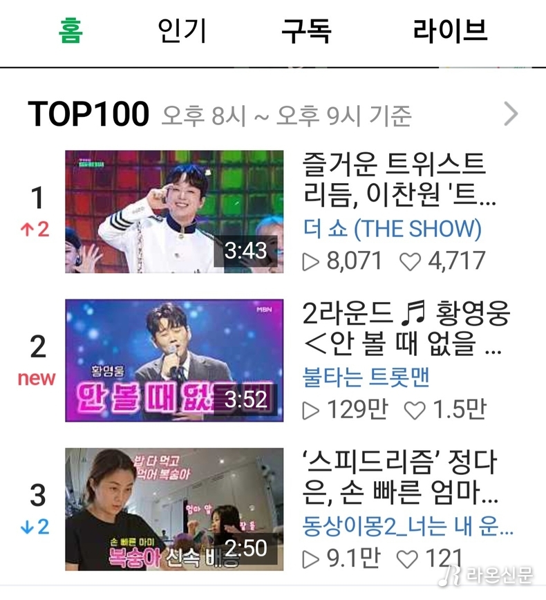 (사진=네이버TV 갈무리)