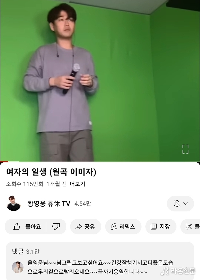 (사진=황영웅 공식 유튜브 갈무리)