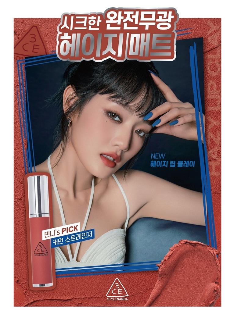 (여자) 아이들 민니 사용 제품 헤이지 립 클레이 #커먼 스트레인저