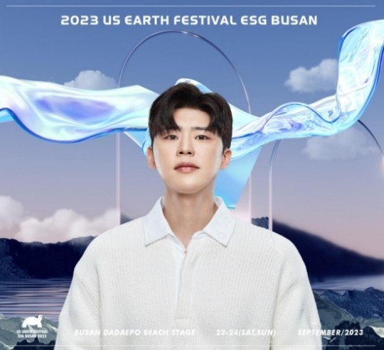(사진=2023 US EARTH FESTIVAL ESG BUSAN 제공)