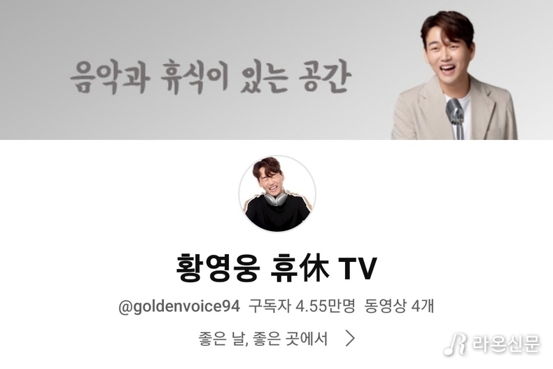 (사진=황영웅 휴tv 갈무리)