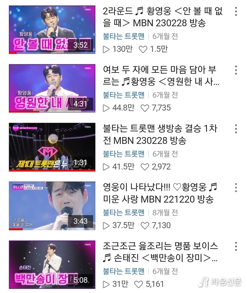 (사진=네이버TV MBN '불타는 트롯맨' 갈무리)