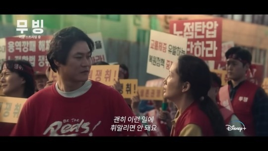 (사진=디즈니+ '무빙' 갈무리)