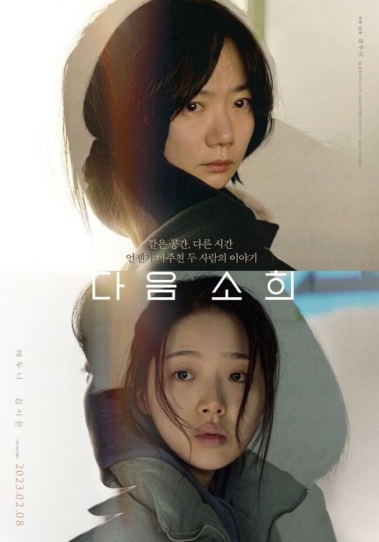 (사진=영화 '다음 소희' 포스터)