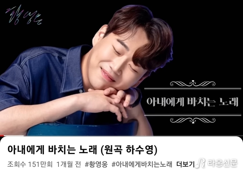 (사진=황영웅 공식 유튜브 '휴TV' 갈무리)
